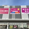 リンガーハットで皿うどん