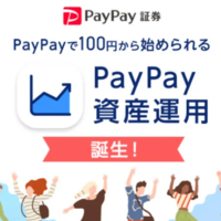 PayPayポイント運用 と PayPay資産運用 はどちらが良いのか？PayPayポイント運用のデメリットについて