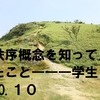 『主流秩序概念を知って見えてきたこと―――学生さんの本NO９』『NO１０』