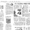 共同通信⇒日本海新聞に少子化に関するインタビュー掲載