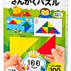 幻冬舎「さんかくパズル」レビュー：知育効果は？3歳児が夢中になる理由と意外な弱点