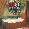 微妙な回をノベライズされても微妙な小説にしかならないという自明の理-『世にも奇妙な物語 小説の特別編 赤』