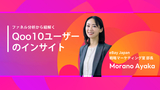 【Qoo10 Seller Conference 2026】ファネル分析から紐解くQoo10ユーザーのインサイト ㅣ eBay Japan 戦略マーケティング室 部長 モラーノ 絢香