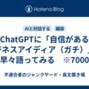 ChatGPTに「自信があるビジネスアイディア（ガチ）」を新年早々語ってみる　※7000字程