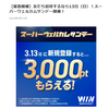 競輪アプリWinticketでほぼノーリスクで期待値5,000円分ついでに+@貰えるかも