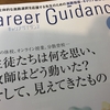 「キャリアガイダンス」届きました。