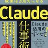 Claude仕事術　仕事時間は1/100に成果は200%になる　佐藤傑 著