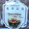 中国工芸茶