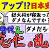 【YouTube】カオスすぎる「応仁の乱」後編　成績アップ日本の歴史！