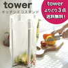 ヒルナンデス紹介！キッチンエコスタンド　tower　タワー