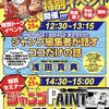 コミティア131少年ジャンプ+出張編集部＆ジャンプルーキー！/ジャンプPAINT出展！