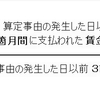 平均賃金の算定の基礎から除外されるもの②（労基）