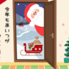 【あなたはサンタを信じますか】息子に教わったＸｍａｓのサンタの存在