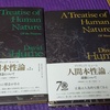 『人間本性論』が電光石火で届く(道徳哲学史講義の積読山脈)