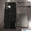 Xperia５Ⅱのバッテリー交換を承りました！