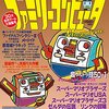 ゲーム：ファミリーコンピュータMagazine 222ヶ月ぶりの大復活!!