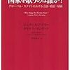 09読書日記74冊目　『国家を歌うのは誰か？』ジュディス・バトラー＆ガヤトリ・スピヴァク