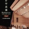Love On Music 2024年12月21日（片平里菜）