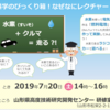 小学生参加無料！山形市で開催のエコカー仕組みを学べる科学授業！