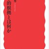 今月の読書日記