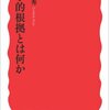 今月の読書日記