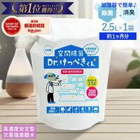 高濃度安定型次亜塩素酸水「Dr.けっぺきくん」レビュー｜除菌も消臭もこれ1本で完了！