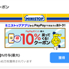 ジョブチューンでミニストップのジャッジ！TOP10メニューまとめ！PayPayで10%還元クーポンあり！