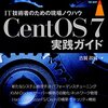 CentOS7 からの変更点 #1 （service コマンド）