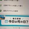 アメーバアプリブログスタンプ連打で前に進めない