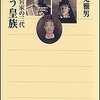 闘う皇族／浅見雅男／角川選書