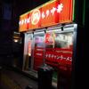 ナギチャンラーメン＠新宿歌舞伎町 「中華そば 塩味に変更＋ライス少なめ」