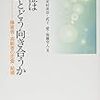 福祉は「性」とどう向き合うか:障害者・高齢者の恋愛・結婚