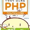 PHPとmySQLに挑戦する