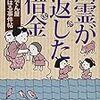  「幽霊が返した借金」