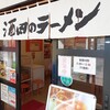 みなと市場「酒田のラーメン月」と我が家の味噌。