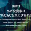 【翻訳】なぜ投資家はLTV:CACを気にするのか？（Jamie Sullivan and Alex Immerman, Andreessen Horowitz, 2023）