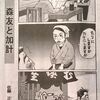 そば屋で「カケ（加計）ですか？モリ（森友）ですか？」by 佐藤正明さんの風刺漫画