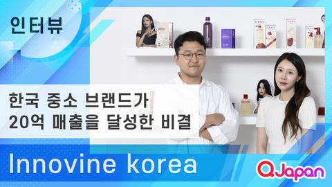 【Innovine korea】 한국 중소 브랜드가 20억 매출을 달성한 성공 비결