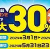 5/31まで！マンダム ギャツビーの対象商品を買うとえらべるPayが最大30%貰える！