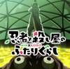 【索漠×寂寞のボディブロー】忍者と殺し屋のふたりぐらし #3【死体洗い都市伝説を例のプールで】