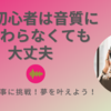 宅録初心者は音質にこだわらなくていい！？高いコンデンサーマイクを買う前に読んでほしい！