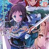 「ソードアート・オンライン」19巻＆20巻　見習い騎士ティーゼとロニエも大活躍するムーン・クレイドル編！【ラノベ感想】