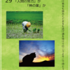 『コラージュ短歌日めくり』29日
