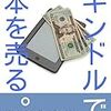 Kindleの未来について無責任に語ってみる