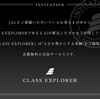 【ＪＡＬ】新会員制度『Class Explorer』 への招待状が届きました