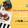 告知（終了済）：🐈‍⬛ HiFiGo × ゆるふわオーディオ日記🐈🎊ブラックフライデーセール特別企画📦 🎁 