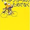 It's not about the bike〜病気を抱える人とそうでない人へ