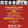 ナノモラル生誕祭でギタリスト決定