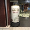 ヱビスビール記念館