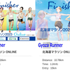 今年も完走！北海道マラソン…ただしONLINE。